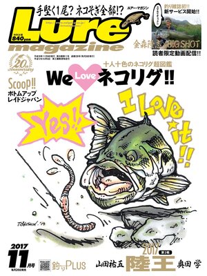 cover image of ルアーマガジン2017年11月号